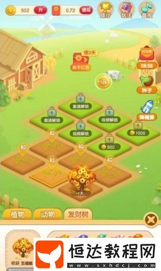種菜大亨分紅樹獲取攻略：如何合成并領(lǐng)取高收益紅包