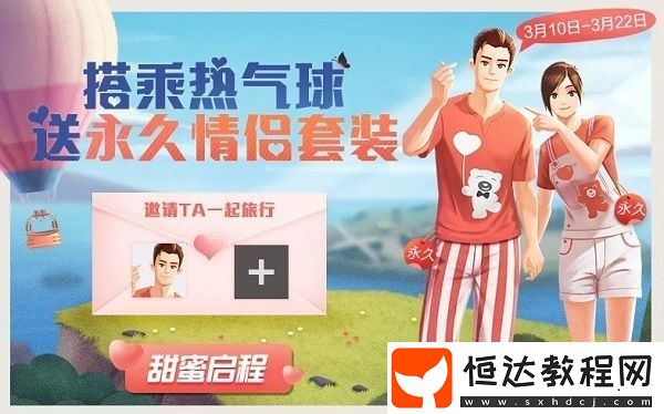 和平精英白**人節(jié)熱氣球活動(dòng)指南：熱氣球位置分布及甜蜜熊情侶套裝獲取方法