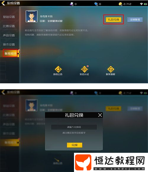 街籃2禮包碼兌換攻略：如何正確使用CDK兌換碼領(lǐng)取獎(jiǎng)勵(lì)