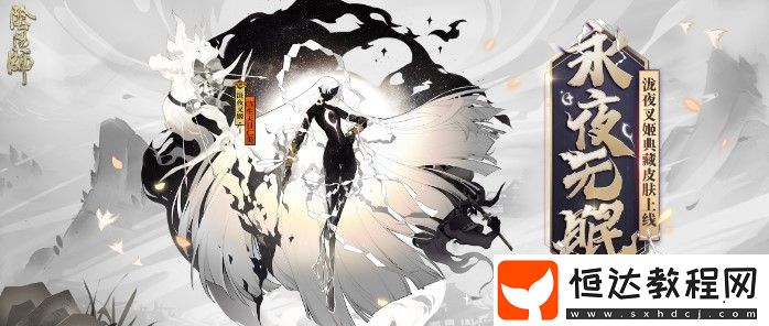 陰陽師瀧夜叉姬典藏皮膚獲取攻略：詳細方法及專屬頭像框傳記鑒賞