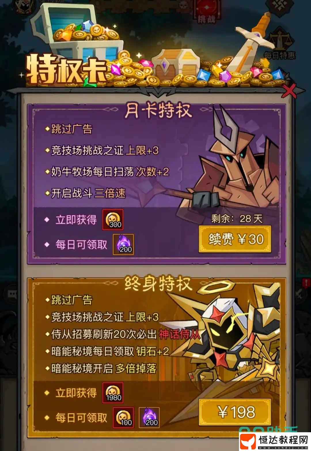 英雄沒(méi)有閃月卡特權(quán)分享