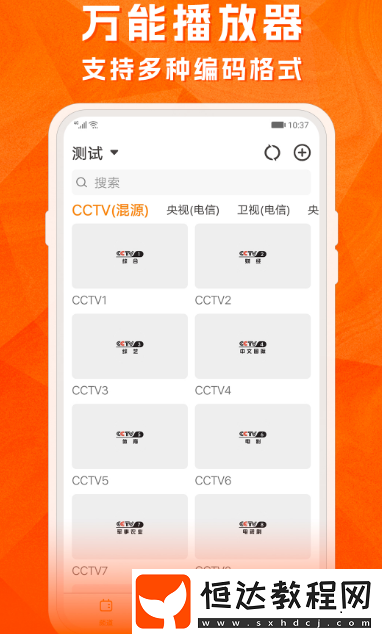 免費(fèi)電視軟件推薦哪些?資源豐富的免費(fèi)電視app合集