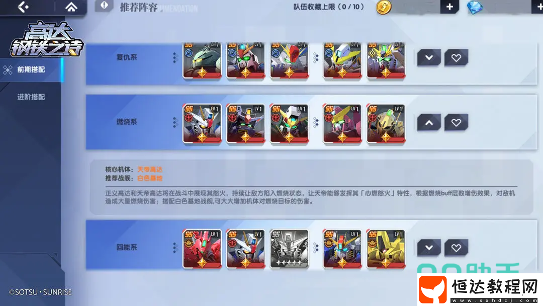 乍得多加技能詳細(xì)介紹-高達(dá)鋼鐵之詩