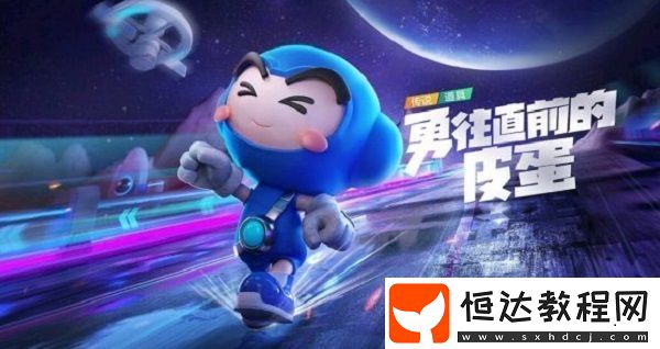 跑跑卡丁車手游勇往直前的皮蛋獲取方法及詳情解析