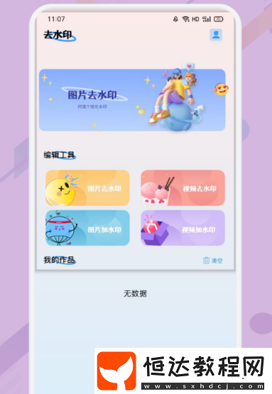 視頻去水印免費軟件推薦什么?視頻去水印app下載分享