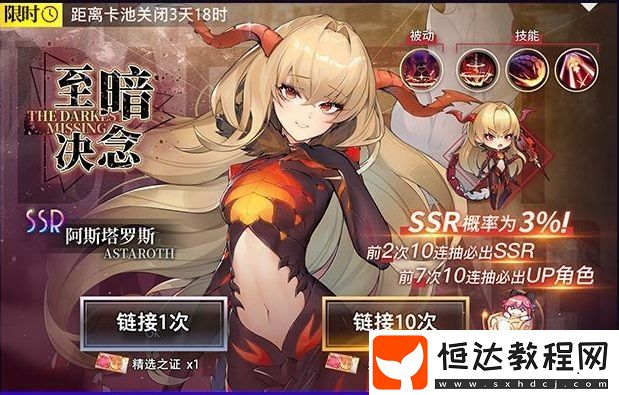 命運(yùn)神界夢(mèng)境鏈接阿斯塔羅斯值得抽嗎？至暗決念UP角色強(qiáng)度全面解析