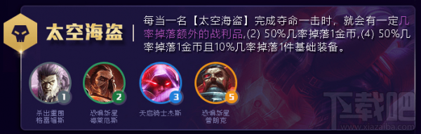 云頂之弈S3賽季銀河戰(zhàn)爭(zhēng)羈絆效果詳解：星神、未來(lái)戰(zhàn)士等種族羈絆一覽