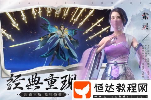 新凡人修仙傳2預(yù)約地址分享