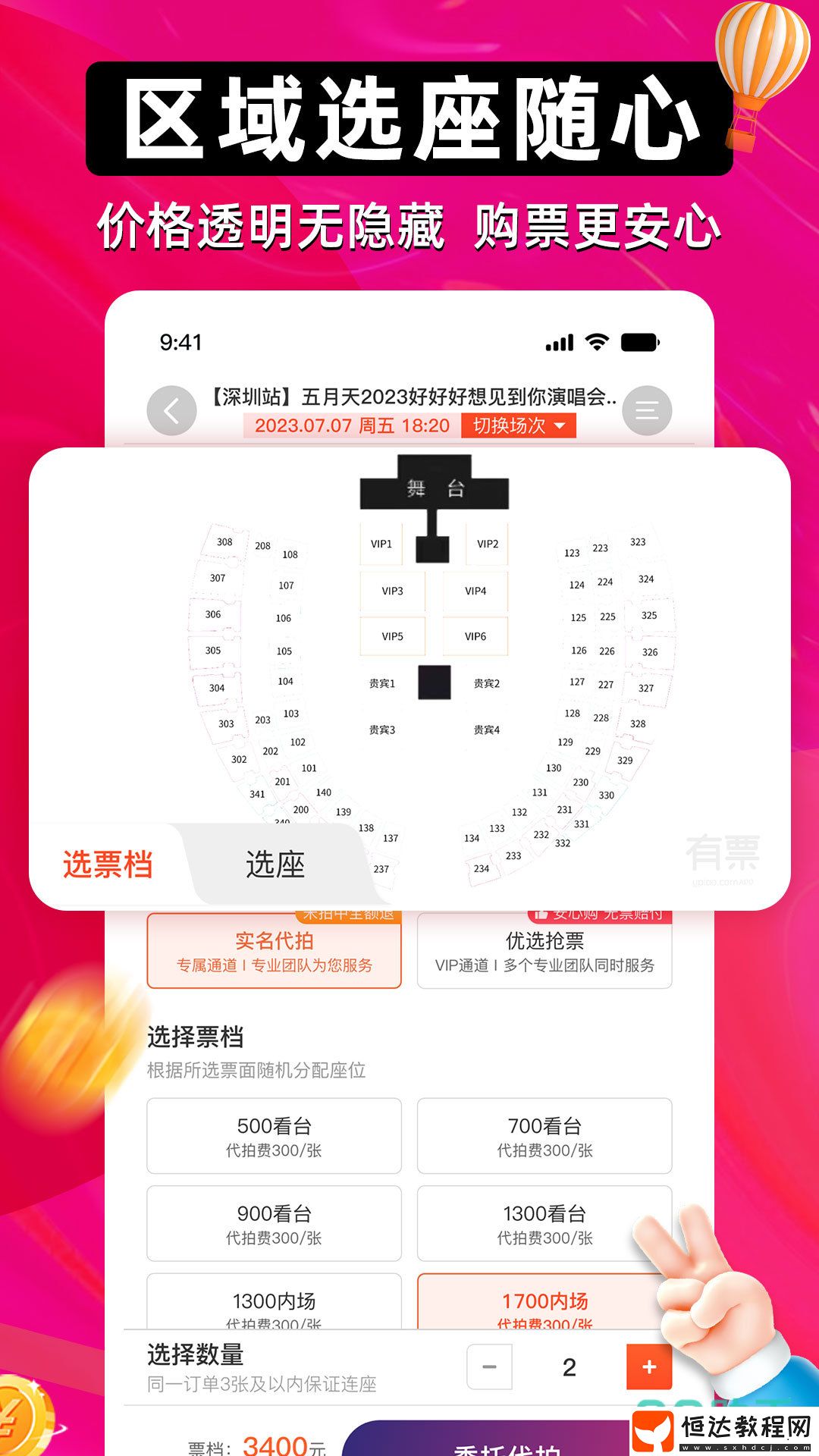 可以買演唱會門票的軟件推薦