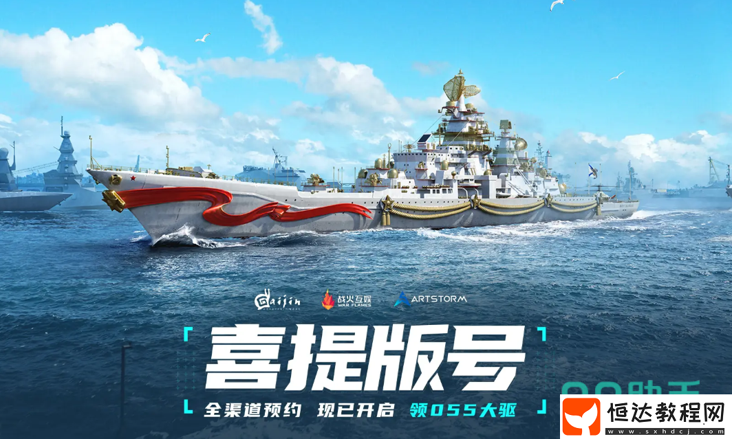 現(xiàn)代戰(zhàn)艦手游公測時間介紹-現(xiàn)代戰(zhàn)艦