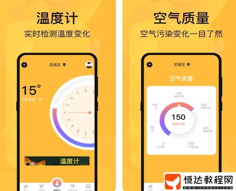 手機溫度計app有哪些