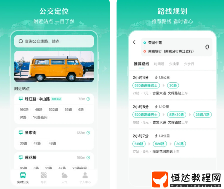 香港巴士路線查詢app下載地址分享