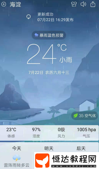 精準(zhǔn)的天氣預(yù)報(bào)app合集