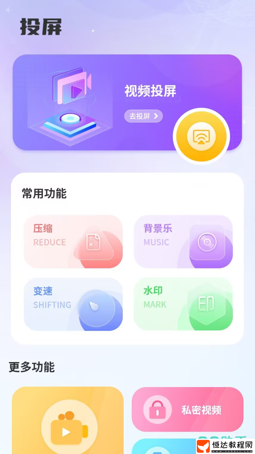 優(yōu)質(zhì)電視投屏軟件下載鏈接推薦