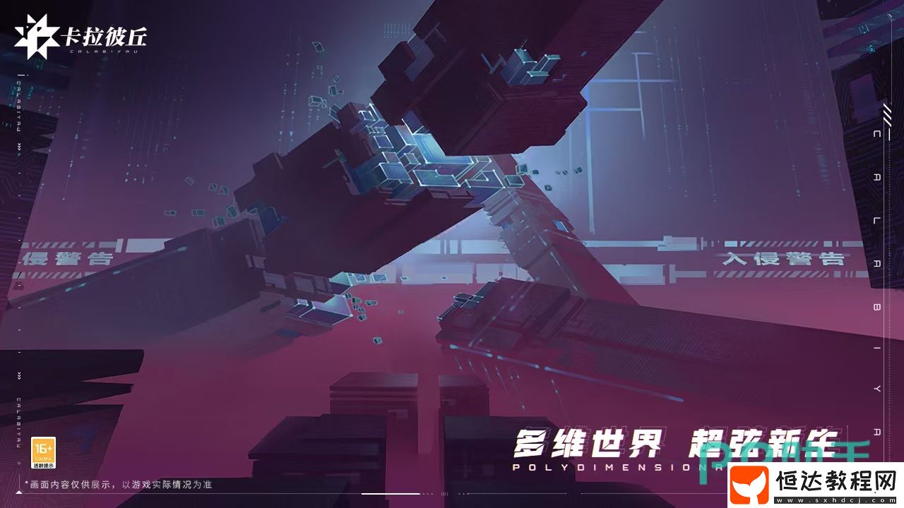 卡拉彼丘手游體驗服玩法介紹-卡拉彼丘