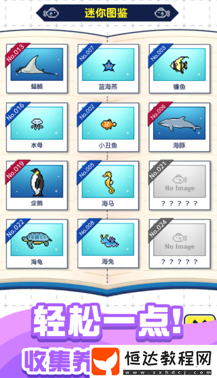 小小水族館下載鏈接分享