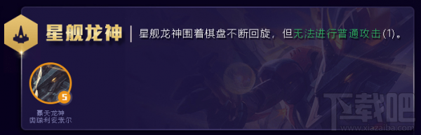 云頂之弈S3賽季銀河戰(zhàn)爭(zhēng)羈絆效果詳解：星神、未來(lái)戰(zhàn)士等種族羈絆一覽