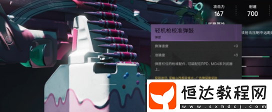 七日世界輕機槍校準(zhǔn)彈鼓獲取攻略-七日世界