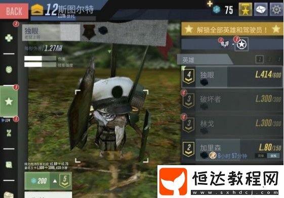 戰(zhàn)龜2最強英雄選擇推薦：獨眼+破壞者+林戈，技能隨等級提升效果顯著