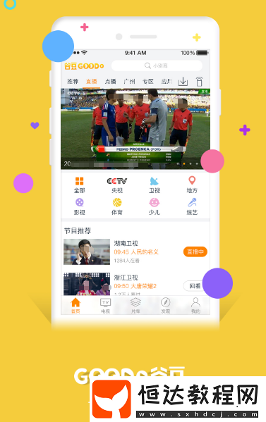 免費(fèi)電視軟件推薦哪些?資源豐富的免費(fèi)電視app合集