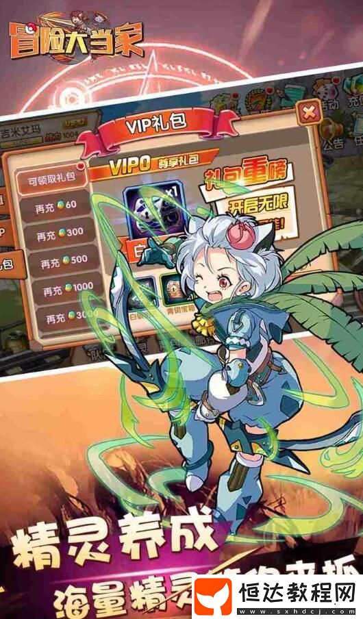 冒險大當家攻略分享