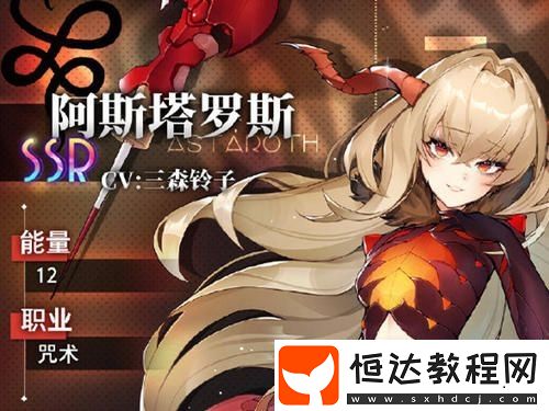 命運(yùn)神界夢(mèng)境鏈接阿斯塔羅斯值得抽嗎？至暗決念UP角色強(qiáng)度全面解析