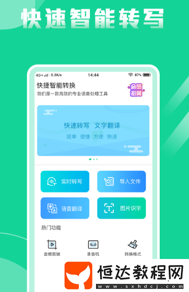 語音轉(zhuǎn)文字免費(fèi)的軟件?熱門的語音轉(zhuǎn)文字app排名