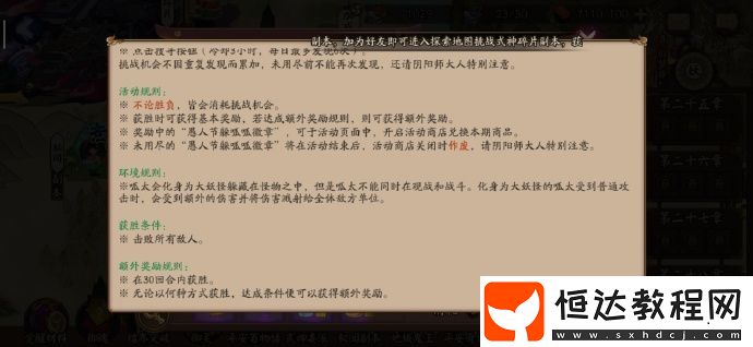 陰陽師愚人節(jié)躲呱呱活動攻略：如何輕松完成任務(wù)與最佳陣容配置