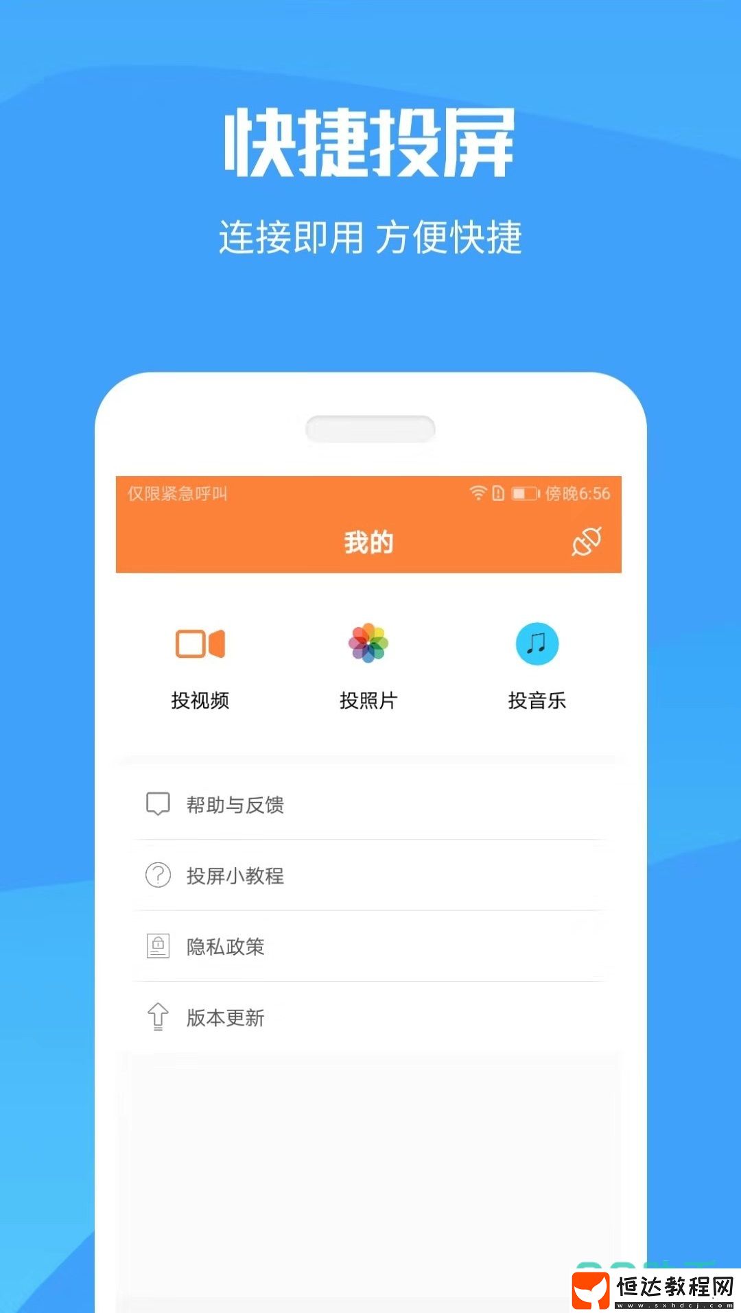 優(yōu)質(zhì)電視投屏軟件下載鏈接推薦
