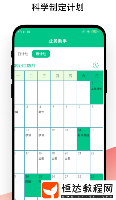 銷售管理軟件有哪些?實(shí)用的銷售管理app排名