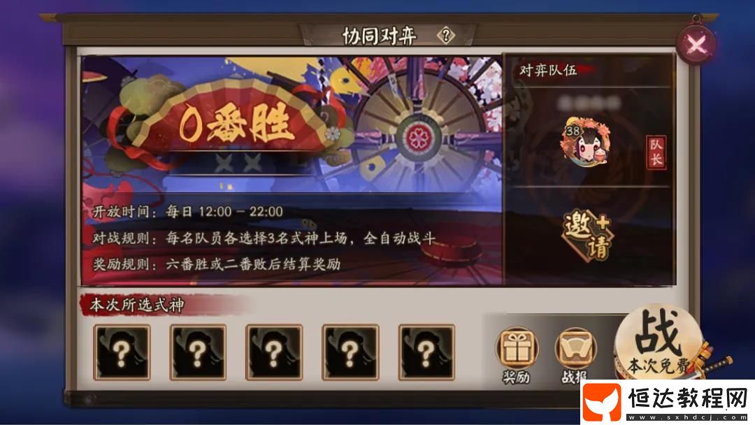 陰陽師協(xié)同對弈正式服上線時(shí)間及玩法機(jī)制詳解，4月15日開放