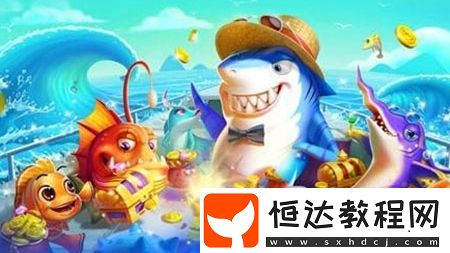 問道捕魚活動幾率提高技巧與計算方法全解析