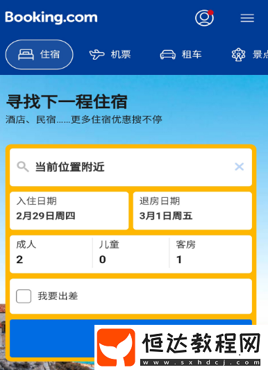 酒店預訂哪個軟件便宜?便宜的酒店預訂app盤點