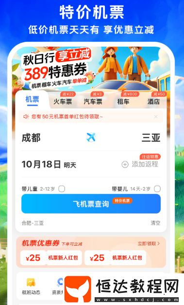 買機票哪個app最便宜?高性價比買機票軟件大全