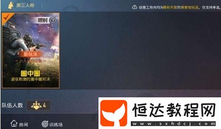 和平精英圈中圈模式玩法詳解：雙圈模式規(guī)則與技巧全攻略