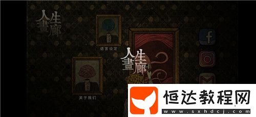 人生畫廊第四章通關(guān)技巧：詳細(xì)圖文攻略與解謎步驟分享