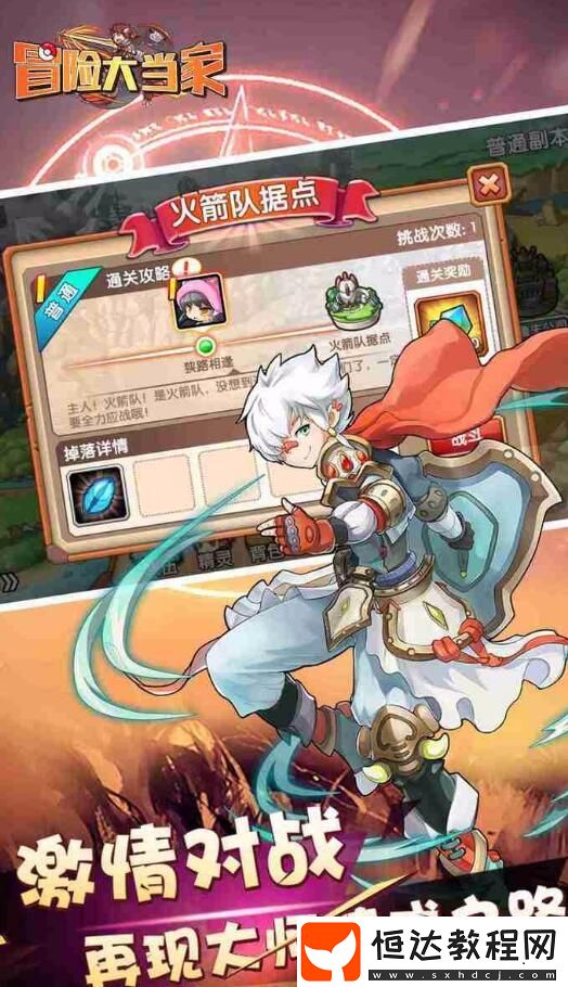 冒險大當家攻略分享