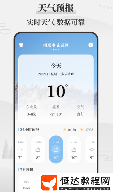精準(zhǔn)的天氣預(yù)報(bào)app合集