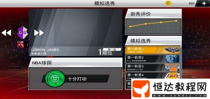 NBA2K20手游生涯模式攻略：如何輕松達成順位第一的秘訣