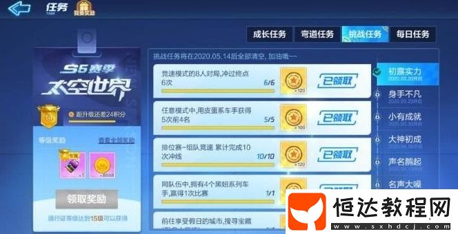 跑跑卡丁車手游S5賽季第二周：船長系車手海灘度假挑戰(zhàn)任務(wù)攻略