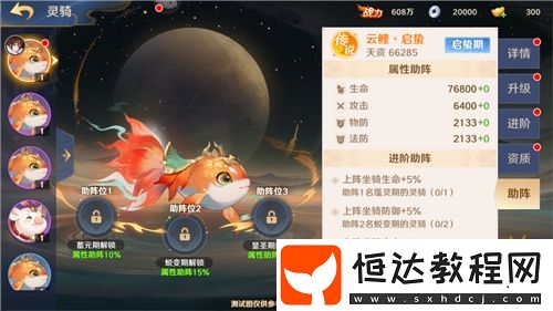 靈騎系統(tǒng)再度升級(jí)！