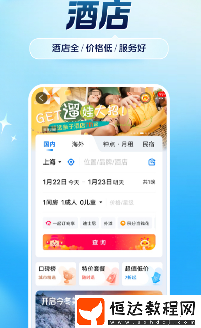 酒店預訂哪個軟件便宜?便宜的酒店預訂app盤點