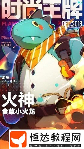 王牌戰(zhàn)士食草小火龍皮膚價格及抽取攻略 - 詳細(xì)花費解析