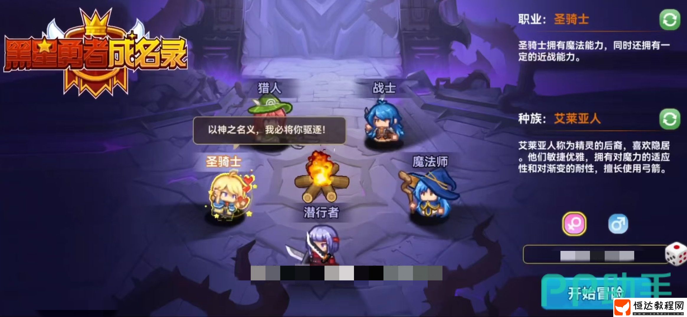黑星勇者成名錄職業(yè)有哪些-黑星勇者成名錄
