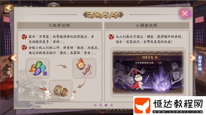陰陽師京都萬事屋活動玩法詳解：如何參與及獲取豐厚獎勵