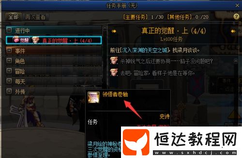 DNF100級滿級后如何完成三覺任務？詳細攻略與步驟解析