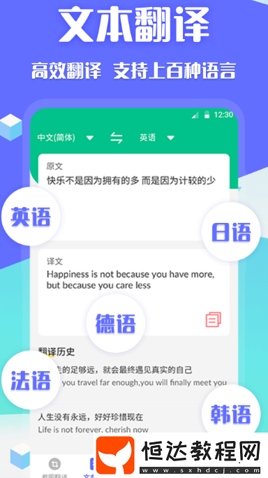 俄語翻譯軟件推薦什么?免費(fèi)的俄語翻譯app合集