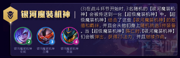云頂之弈S3賽季銀河戰(zhàn)爭(zhēng)羈絆效果詳解：星神、未來(lái)戰(zhàn)士等種族羈絆一覽