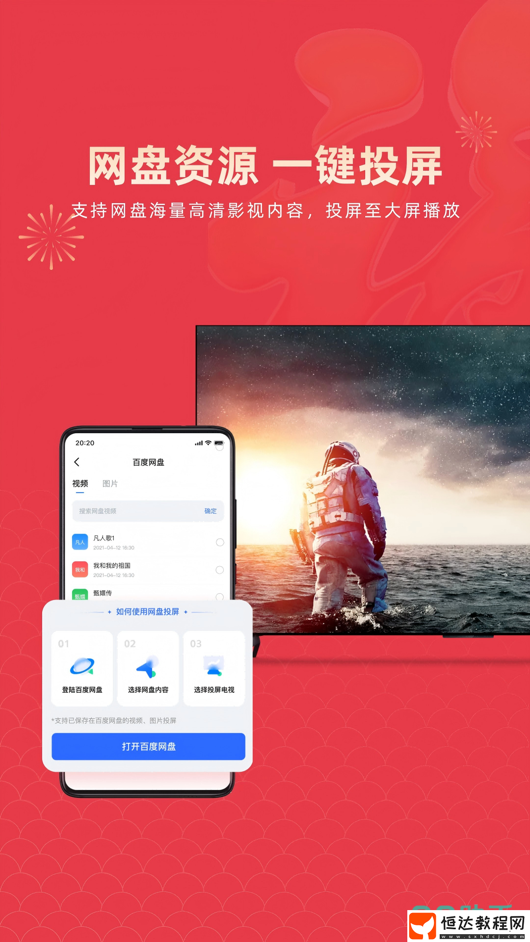 優(yōu)質(zhì)電視投屏軟件下載鏈接推薦