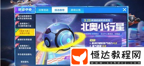 跑跑卡丁車(chē)手游極速超越密函獲取方法詳解：如何獲得北奧小行星飛寵